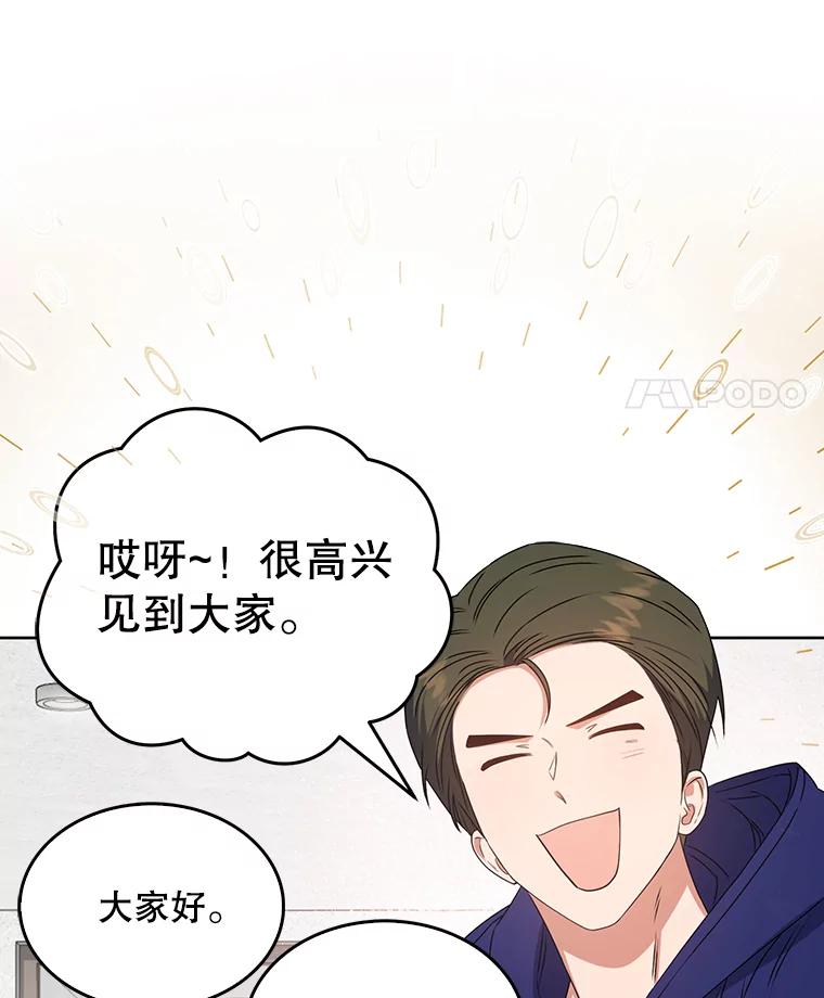 《不出道就完蛋了》48.同居？ 第38页