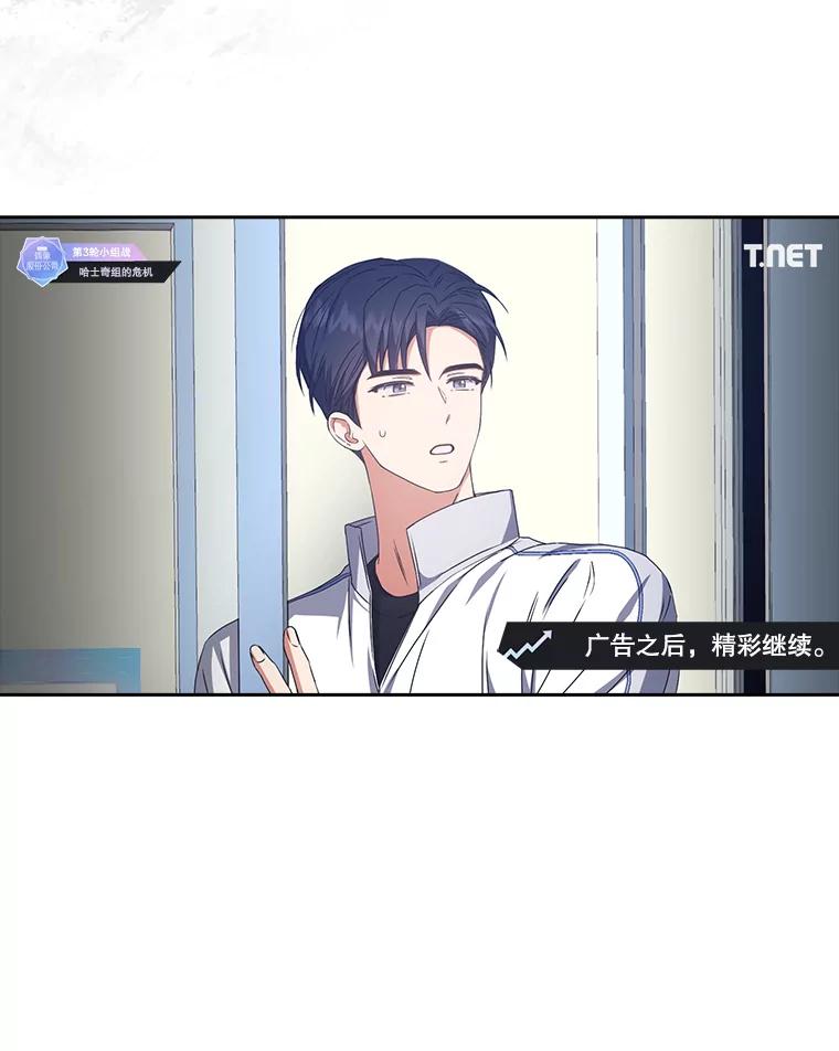 《不出道就完蛋了》48.同居？ 第93页
