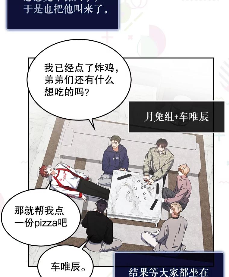 《不出道就完蛋了》48.同居？ 第42页