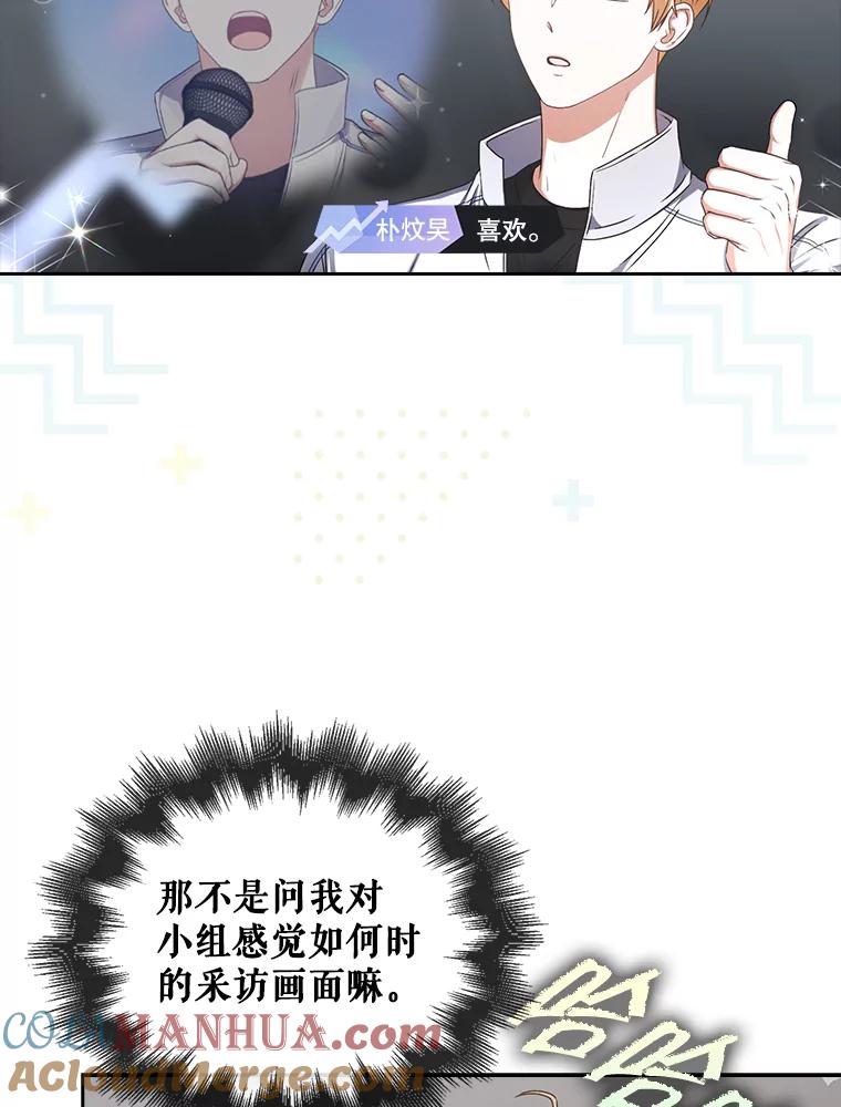 《不出道就完蛋了》48.同居？ 第76页
