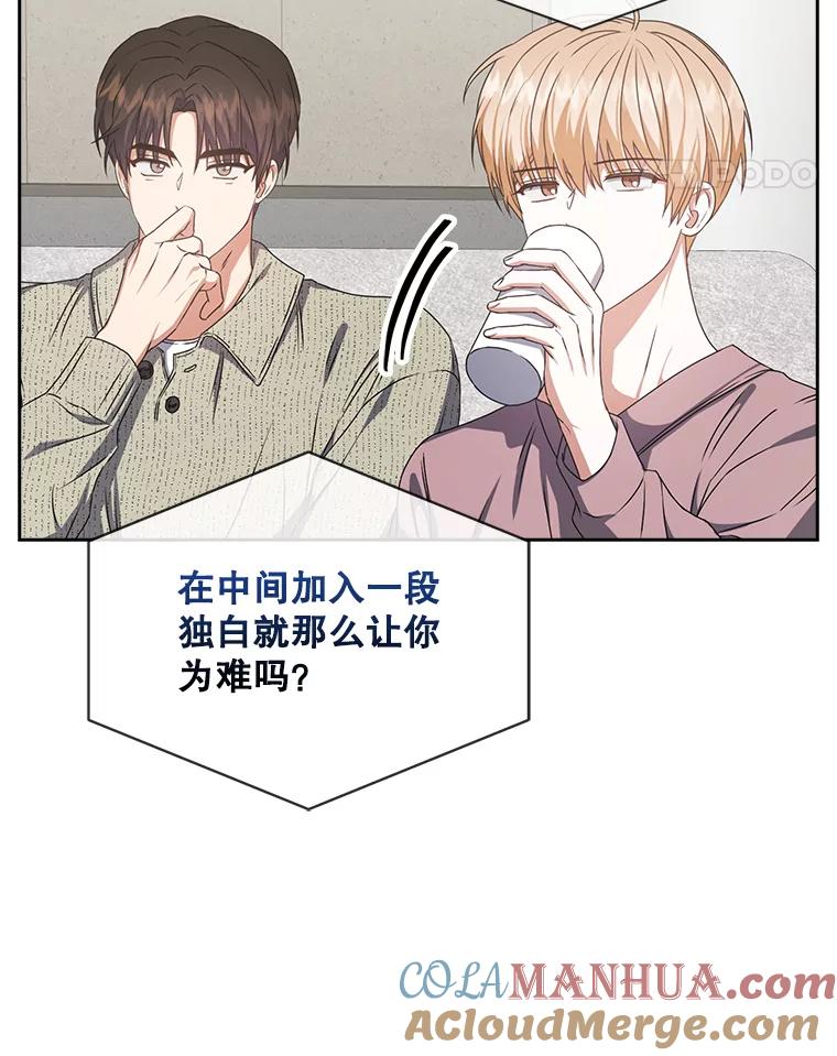 《不出道就完蛋了》48.同居？ 第85页