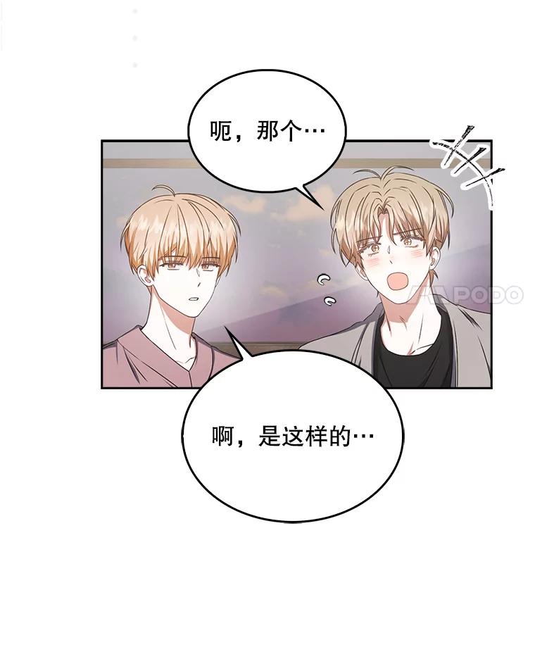 《不出道就完蛋了》48.同居？ 第45页