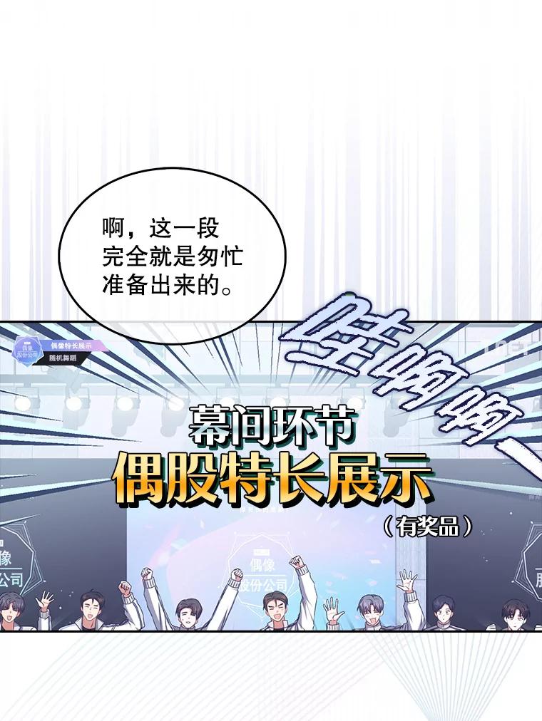 《不出道就完蛋了》48.同居？ 第60页