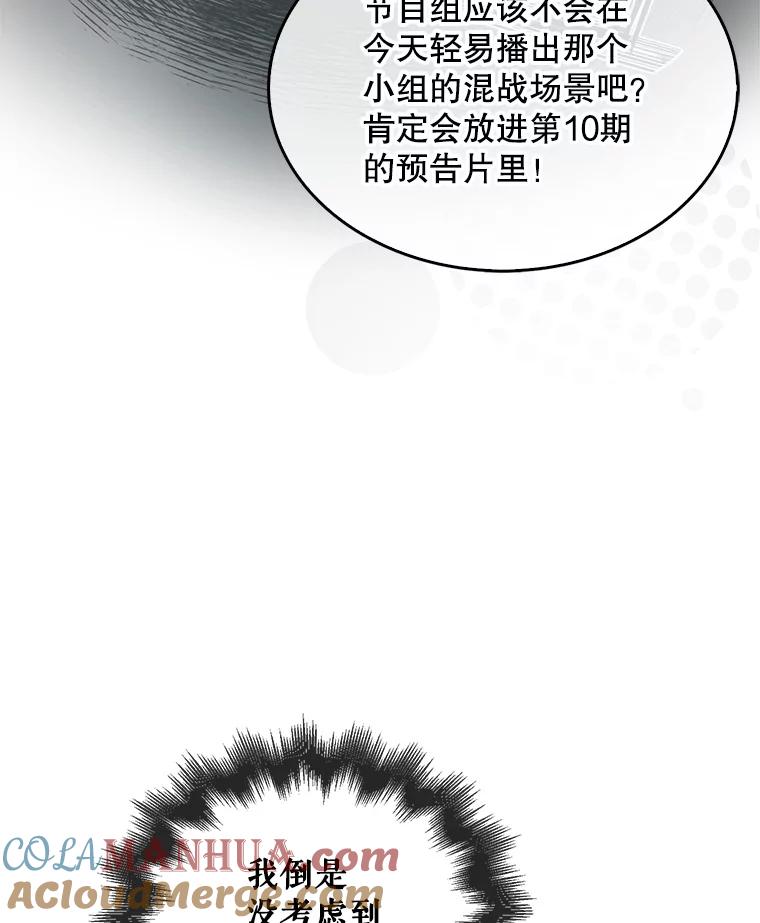 《不出道就完蛋了》48.同居？ 第28页