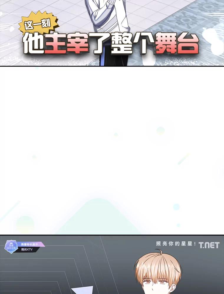 《不出道就完蛋了》48.同居？ 第74页