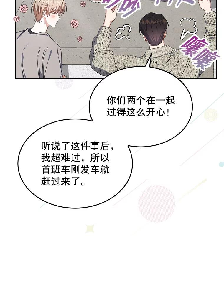 《不出道就完蛋了》48.同居？ 第14页