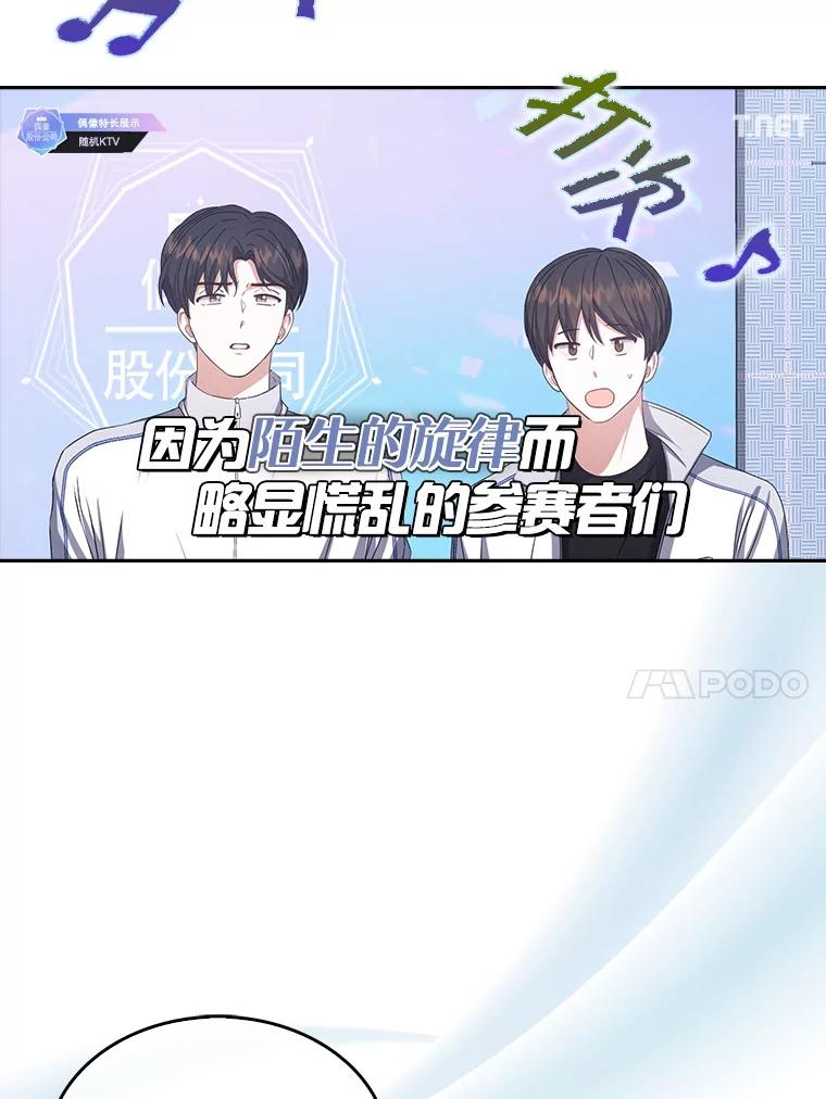 《不出道就完蛋了》48.同居？ 第68页
