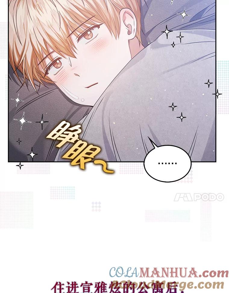 《不出道就完蛋了》48.同居？ 第7页