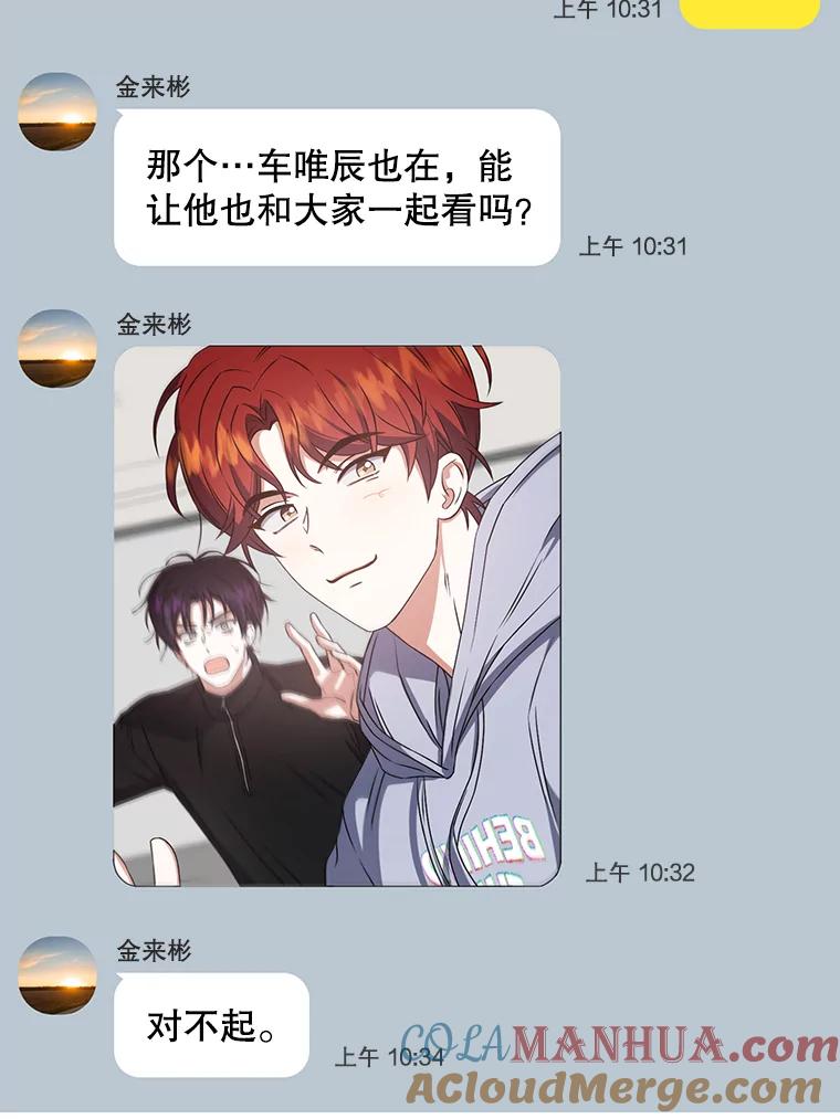 《不出道就完蛋了》48.同居？ 第22页