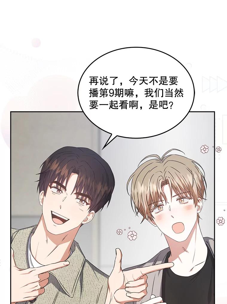 《不出道就完蛋了》48.同居？ 第15页