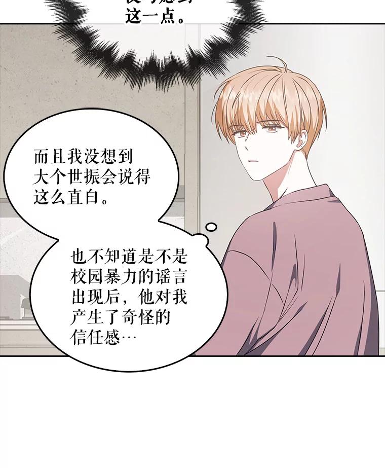 《不出道就完蛋了》48.同居？ 第29页