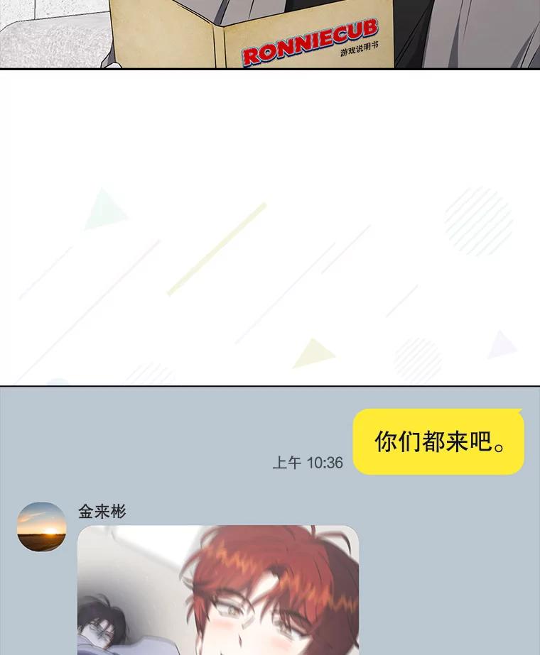 《不出道就完蛋了》48.同居？ 第33页
