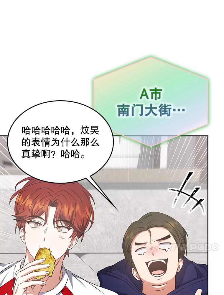 《不出道就完蛋了》48.同居？ 第71页