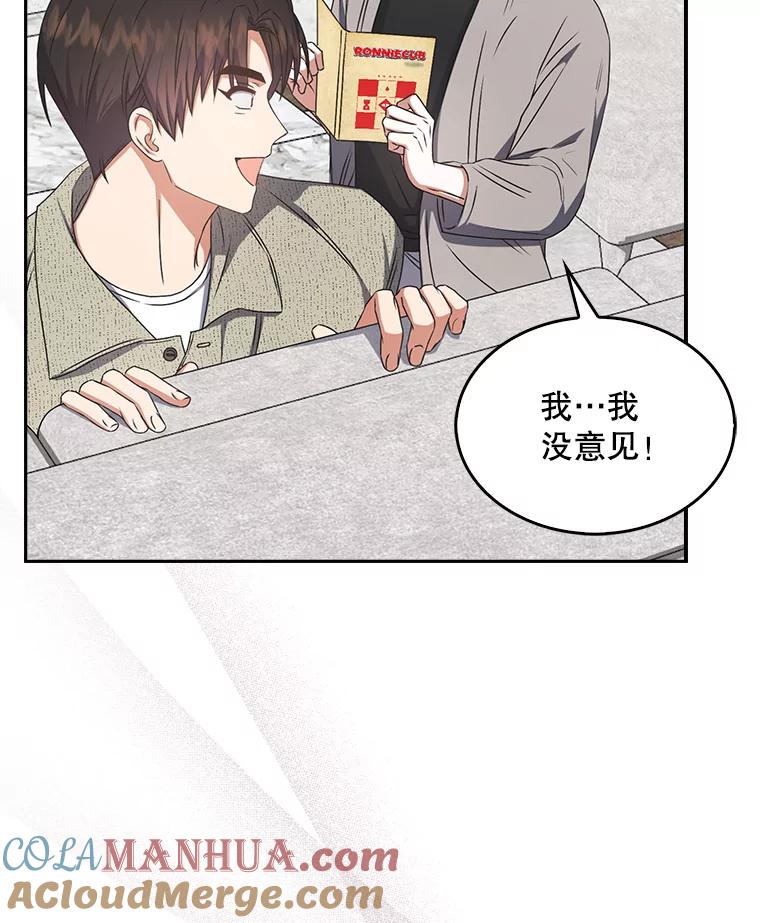 《不出道就完蛋了》48.同居？ 第31页