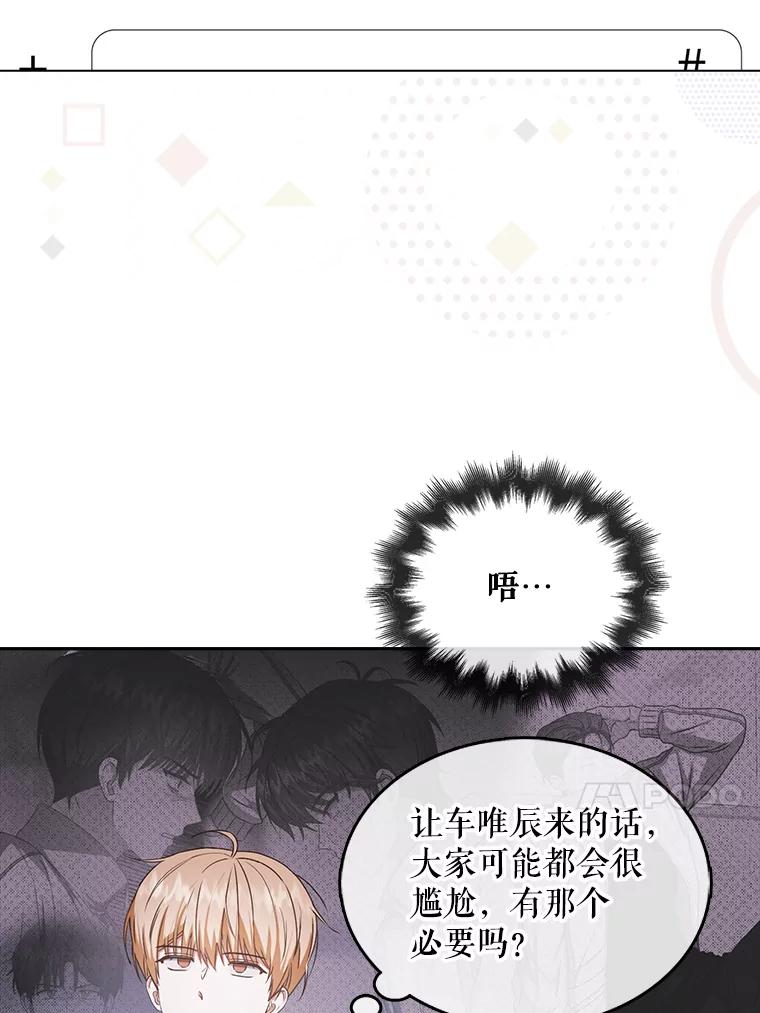 《不出道就完蛋了》48.同居？ 第23页