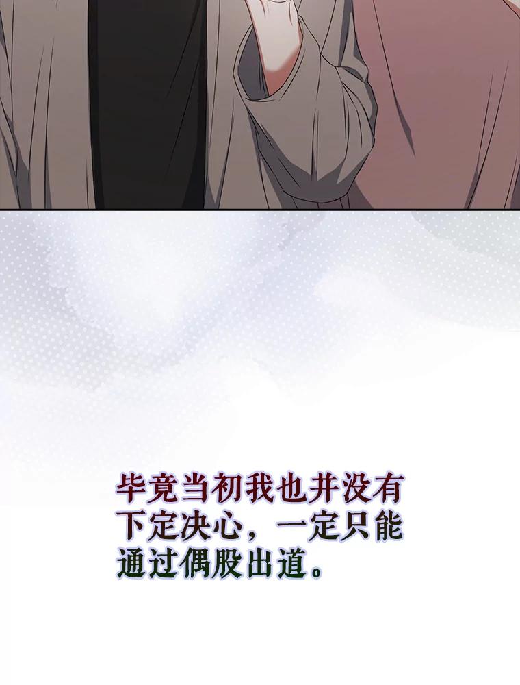 《不出道就完蛋了》49.哈士奇组的危机 第74页