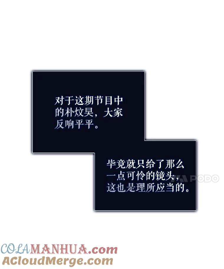 《不出道就完蛋了》49.哈士奇组的危机 第85页