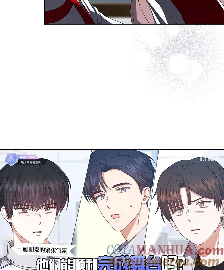 《不出道就完蛋了》49.哈士奇组的危机 第9页