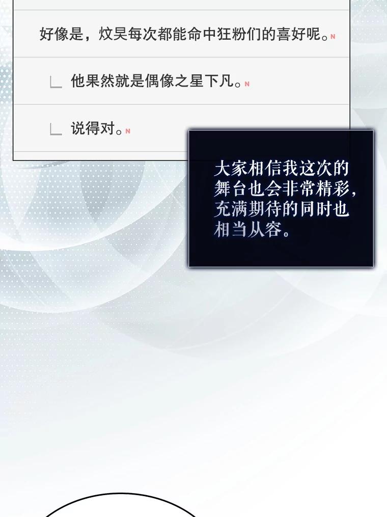 《不出道就完蛋了》49.哈士奇组的危机 第95页