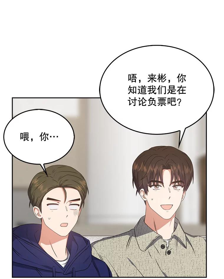 《不出道就完蛋了》49.哈士奇组的危机 第51页