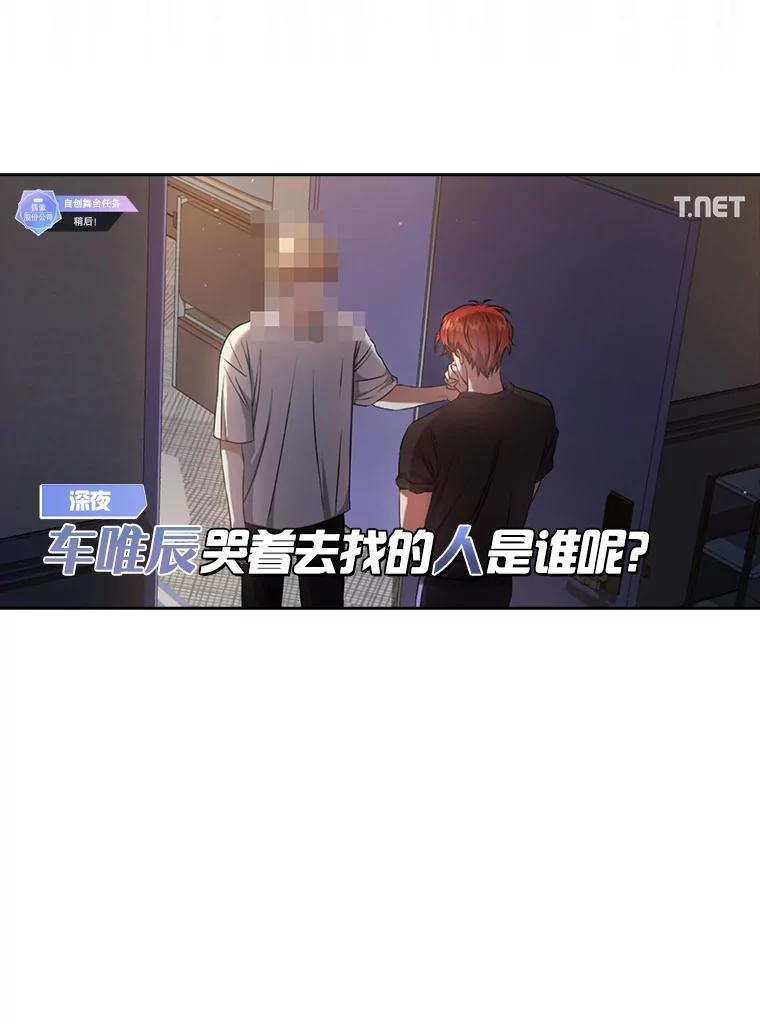 《不出道就完蛋了》49.哈士奇组的危机 第104页