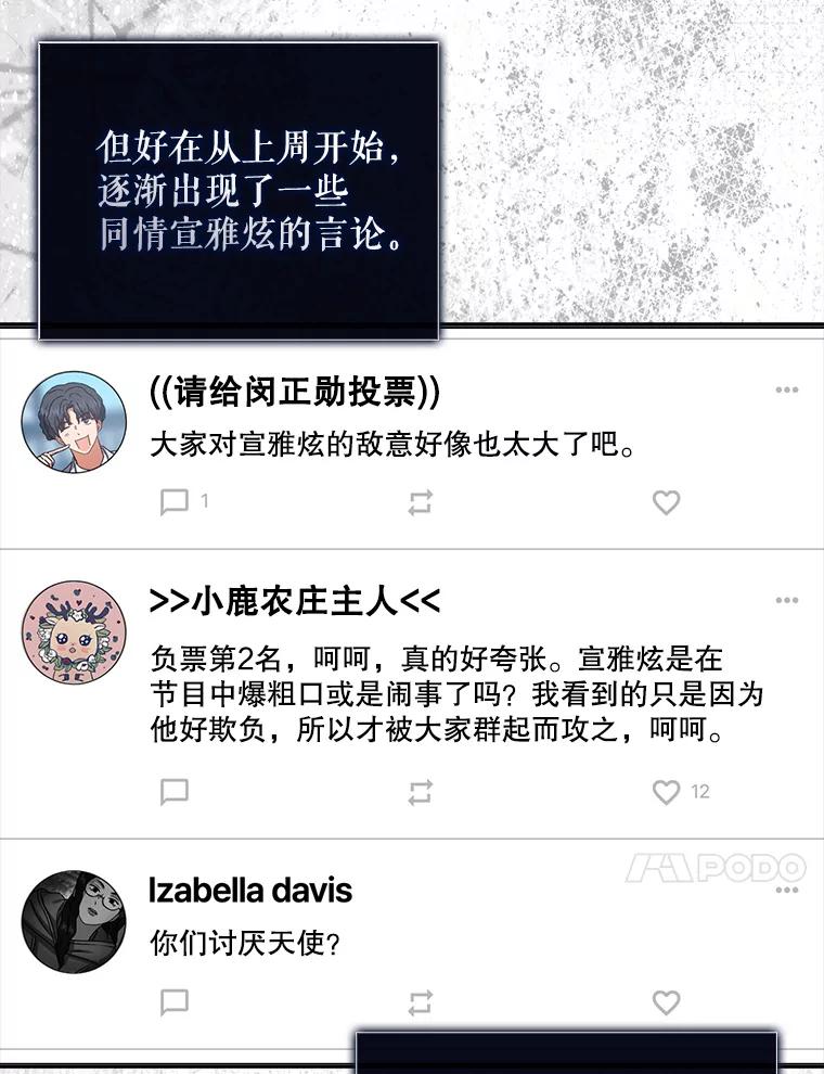 《不出道就完蛋了》49.哈士奇组的危机 第38页