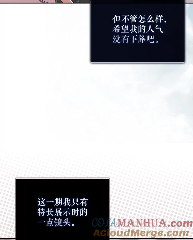 《不出道就完蛋了》49.哈士奇组的危机 第61页