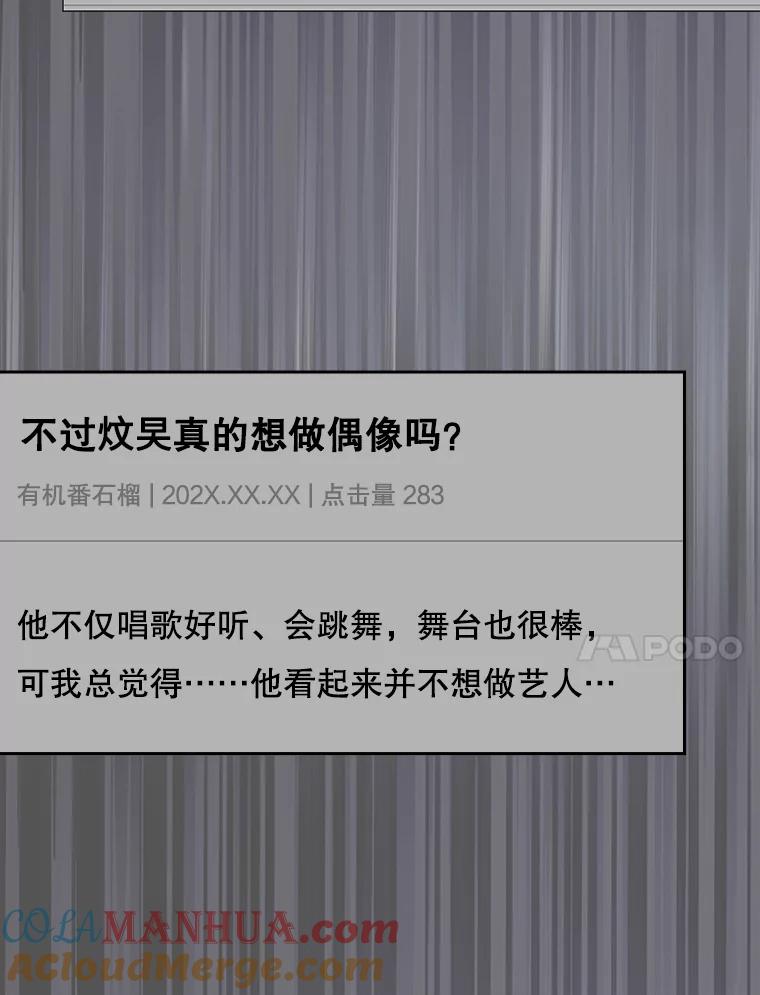 《不出道就完蛋了》49.哈士奇组的危机 第65页