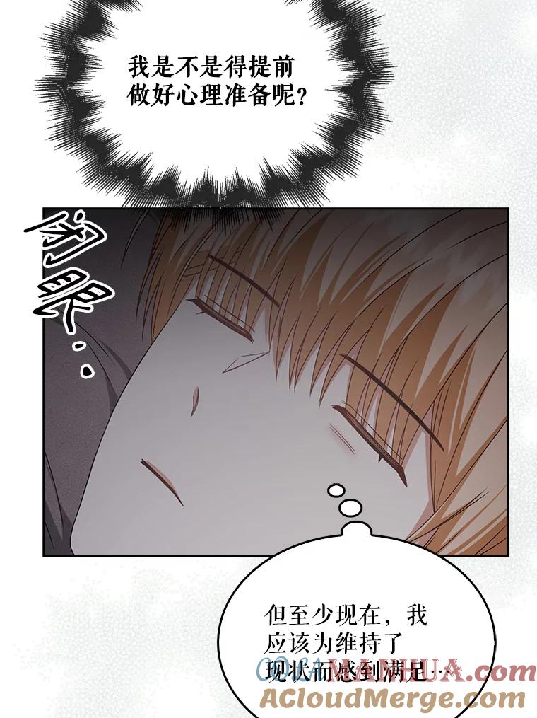 《不出道就完蛋了》49.哈士奇组的危机 第101页