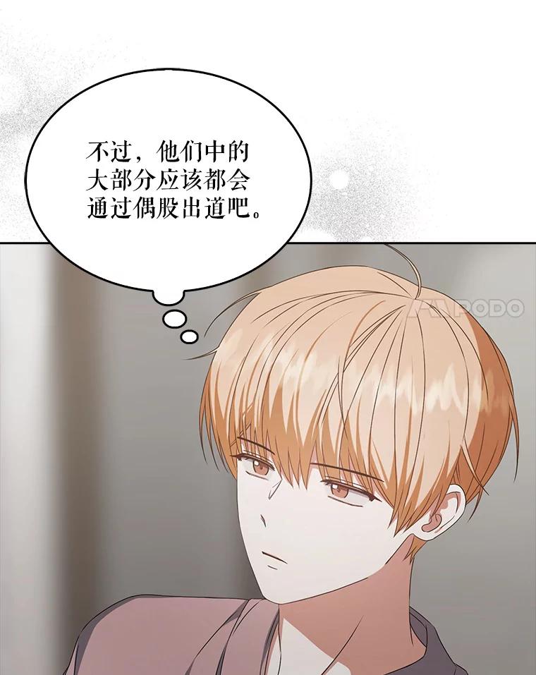 《不出道就完蛋了》49.哈士奇组的危机 第75页
