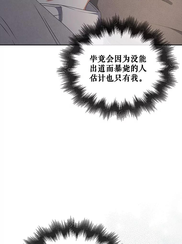 《不出道就完蛋了》49.哈士奇组的危机 第100页