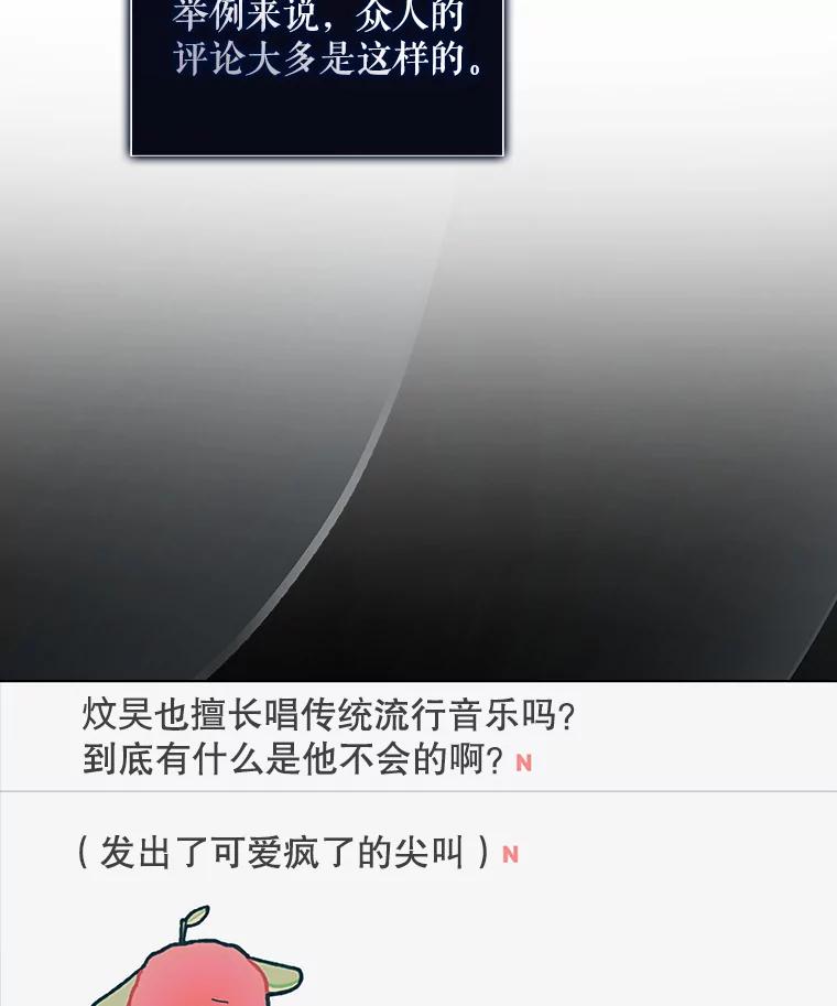 《不出道就完蛋了》49.哈士奇组的危机 第87页