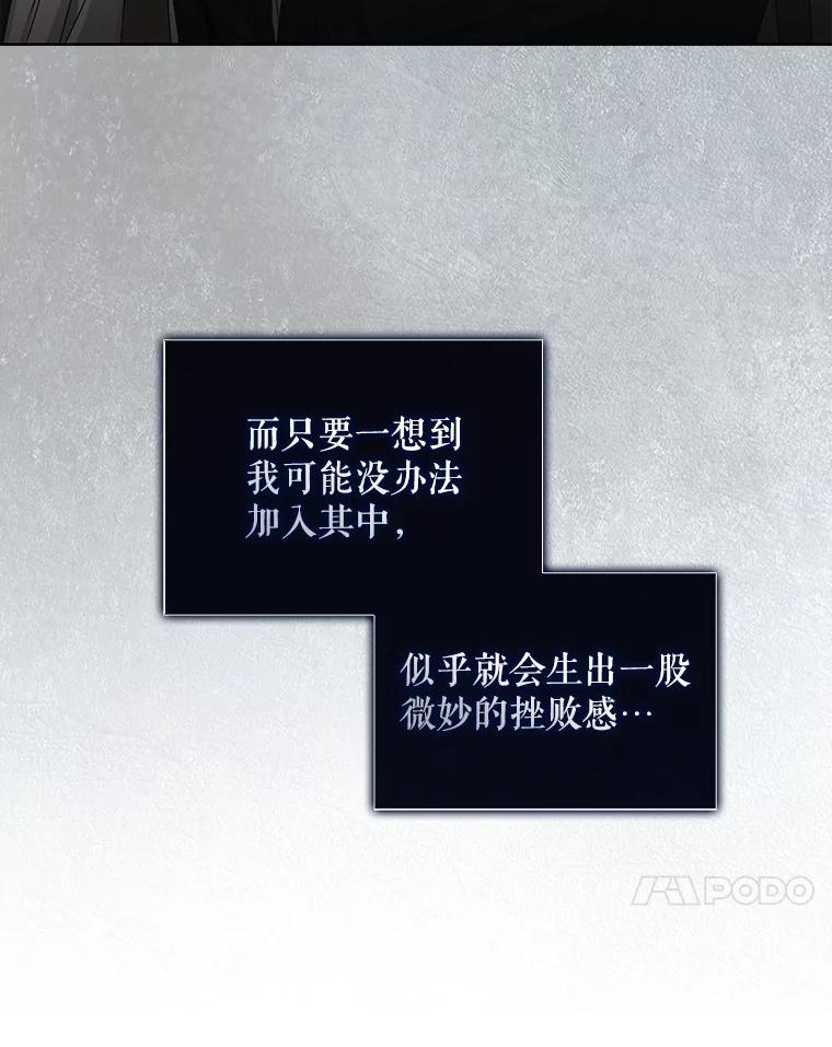 《不出道就完蛋了》49.哈士奇组的危机 第78页