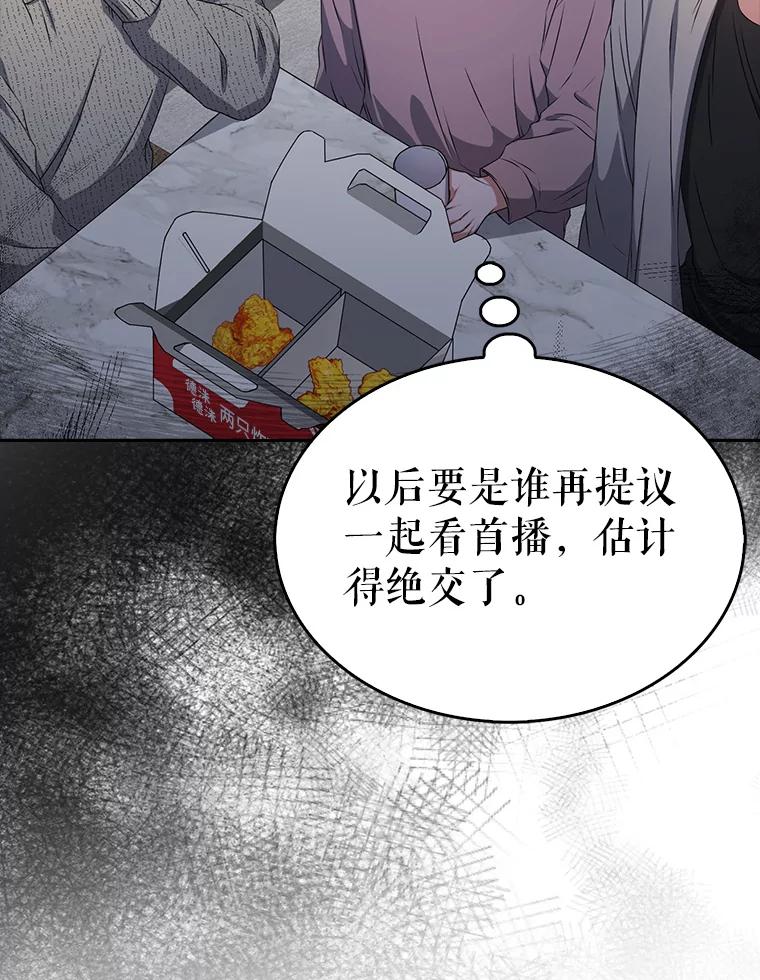 《不出道就完蛋了》49.哈士奇组的危机 第43页