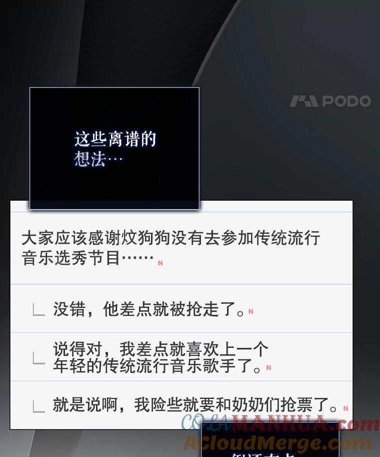 《不出道就完蛋了》49.哈士奇组的危机 第89页