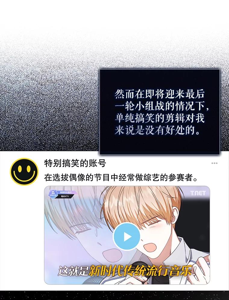 《不出道就完蛋了》49.哈士奇组的危机 第63页