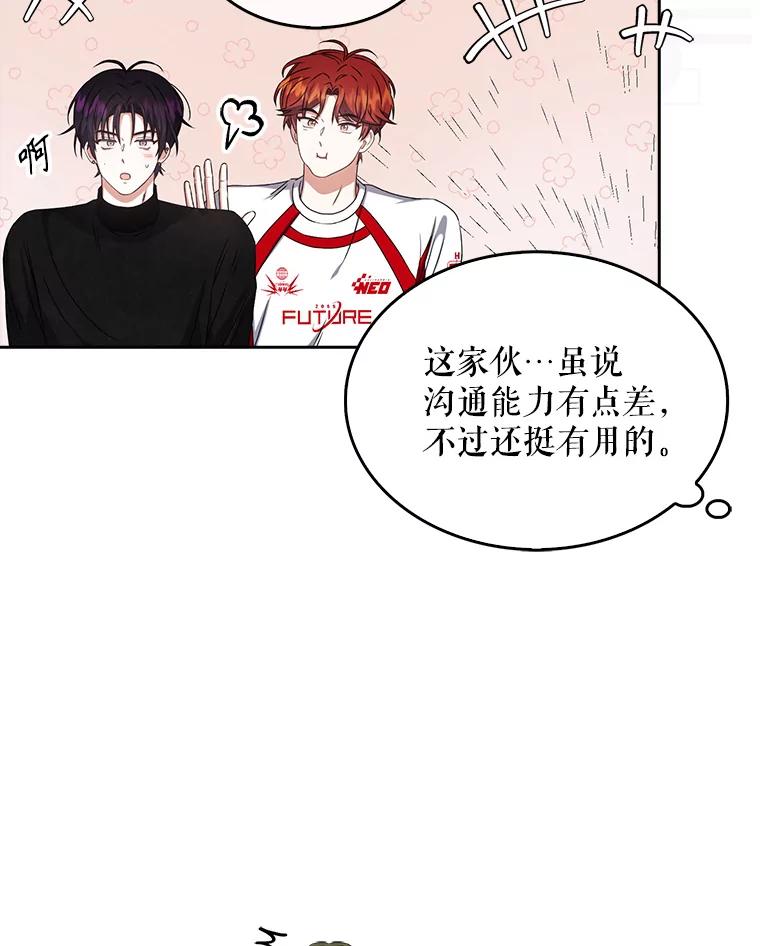 《不出道就完蛋了》49.哈士奇组的危机 第56页