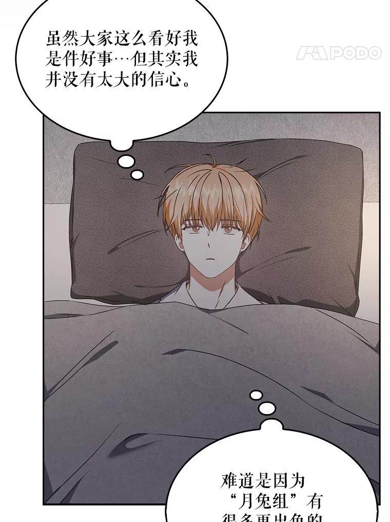 《不出道就完蛋了》49.哈士奇组的危机 第96页