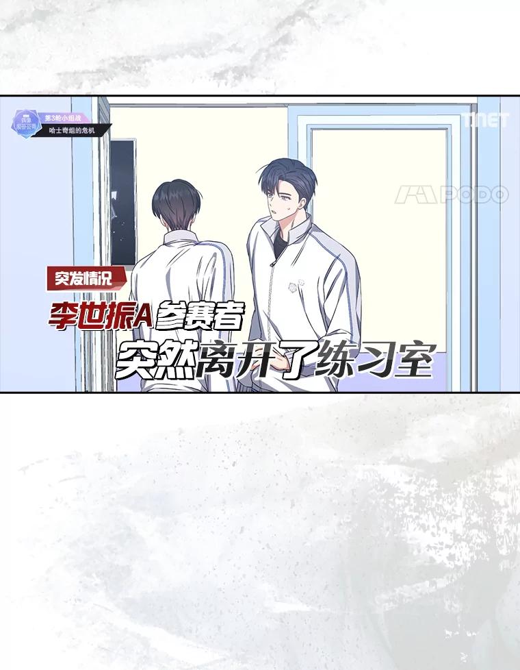 《不出道就完蛋了》49.哈士奇组的危机 第4页