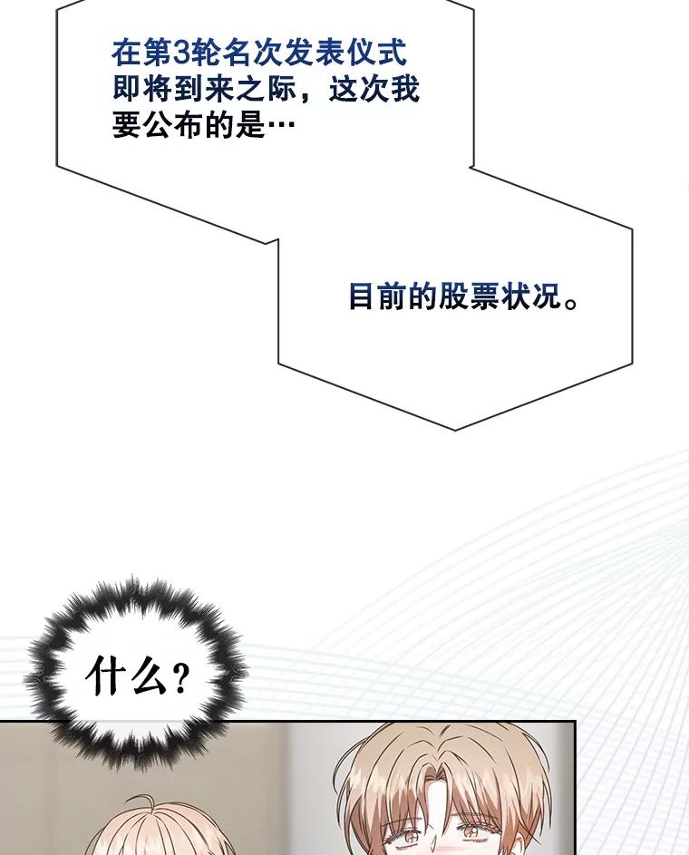 《不出道就完蛋了》49.哈士奇组的危机 第26页