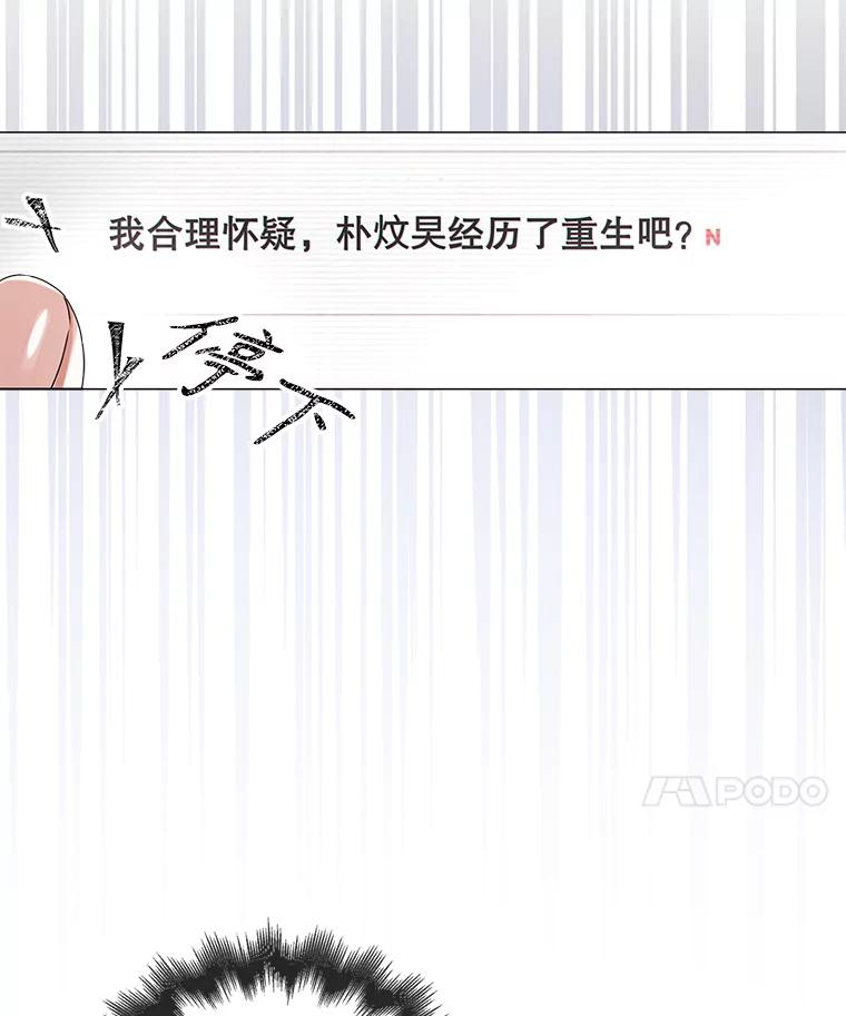《不出道就完蛋了》49.哈士奇组的危机 第92页