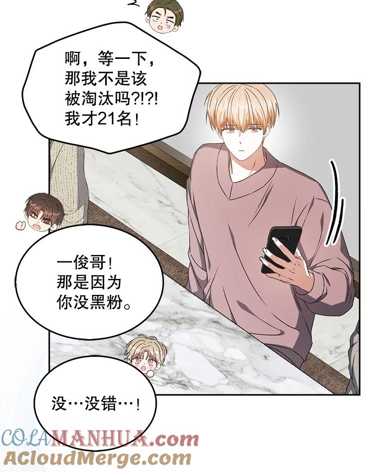《不出道就完蛋了》49.哈士奇组的危机 第57页