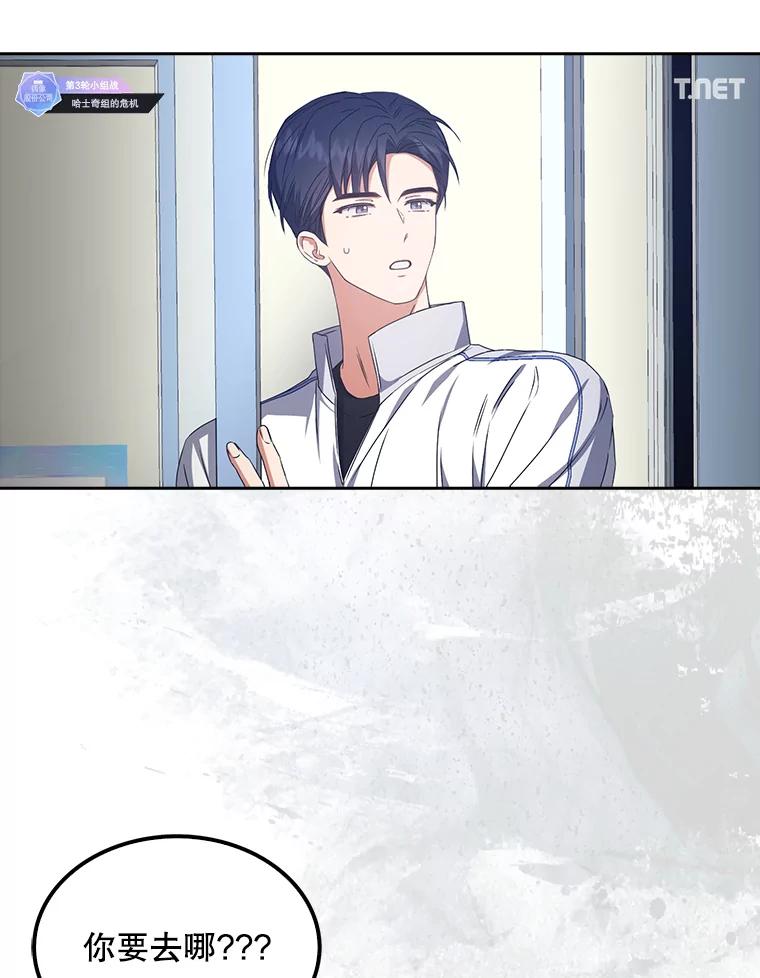 《不出道就完蛋了》49.哈士奇组的危机 第2页