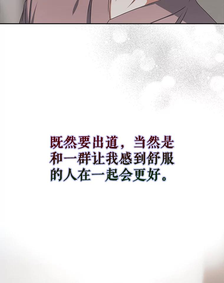 《不出道就完蛋了》49.哈士奇组的危机 第76页