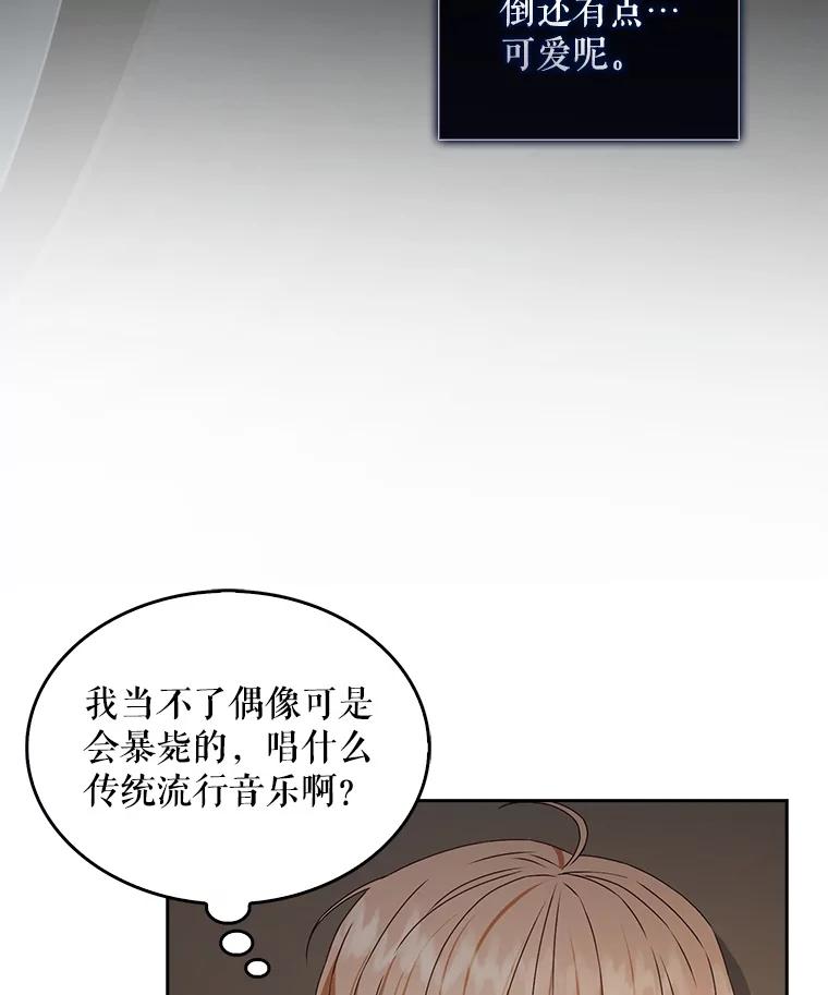 《不出道就完蛋了》49.哈士奇组的危机 第90页