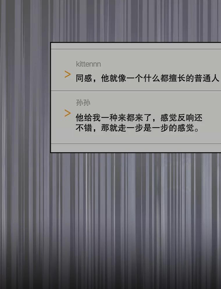 《不出道就完蛋了》49.哈士奇组的危机 第66页