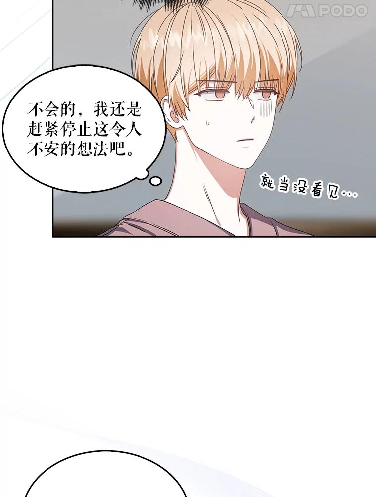 《不出道就完蛋了》49.哈士奇组的危机 第18页