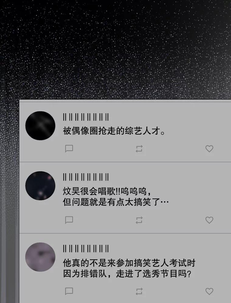 《不出道就完蛋了》49.哈士奇组的危机 第64页