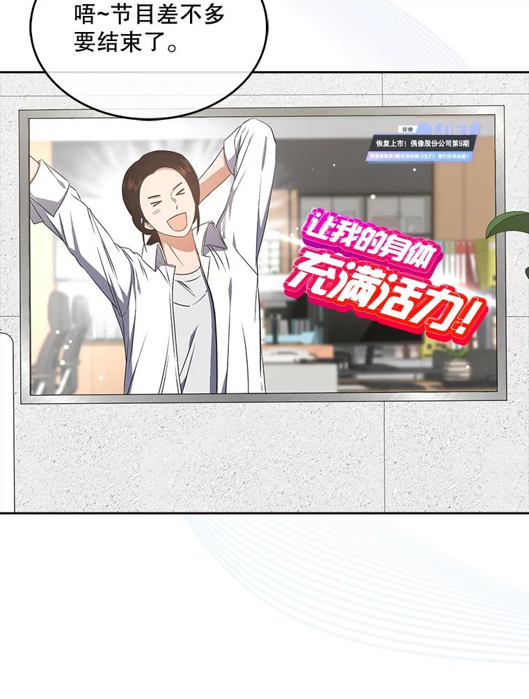 《不出道就完蛋了》49.哈士奇组的危机 第19页