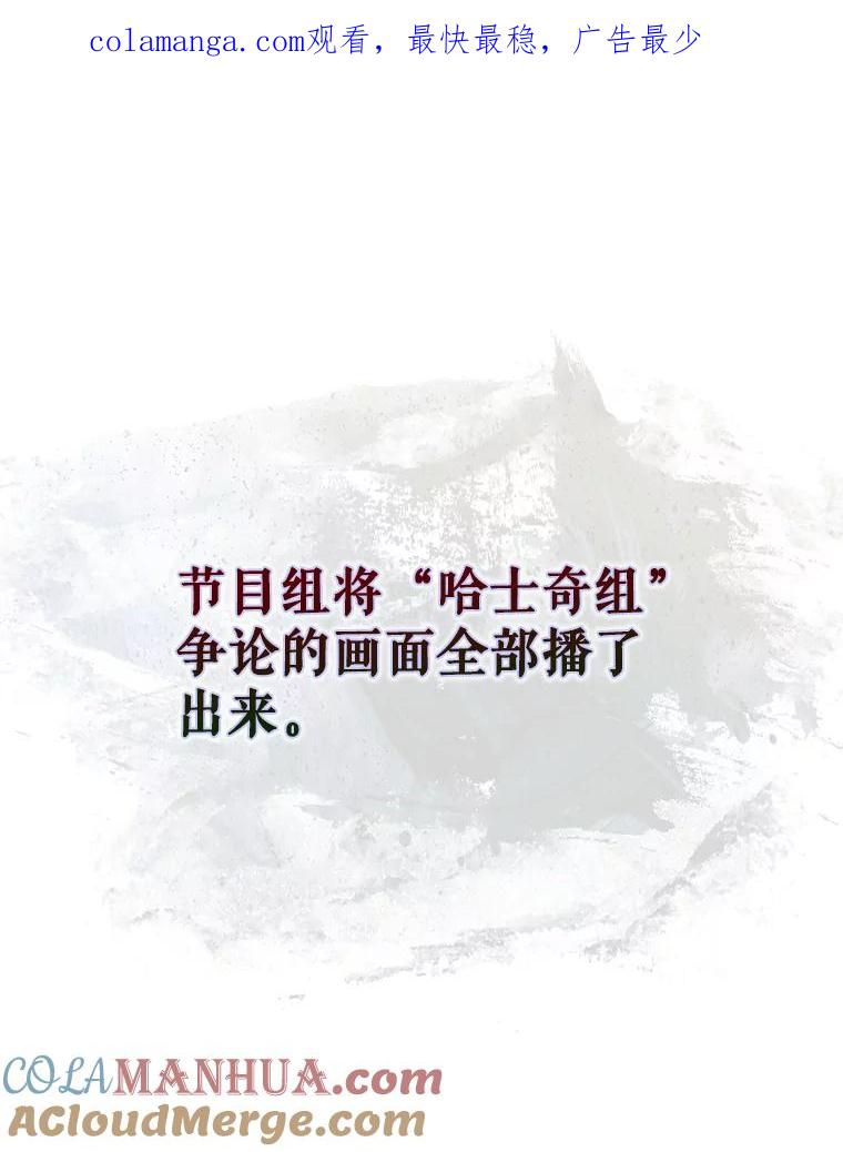 《不出道就完蛋了》49.哈士奇组的危机 第1页